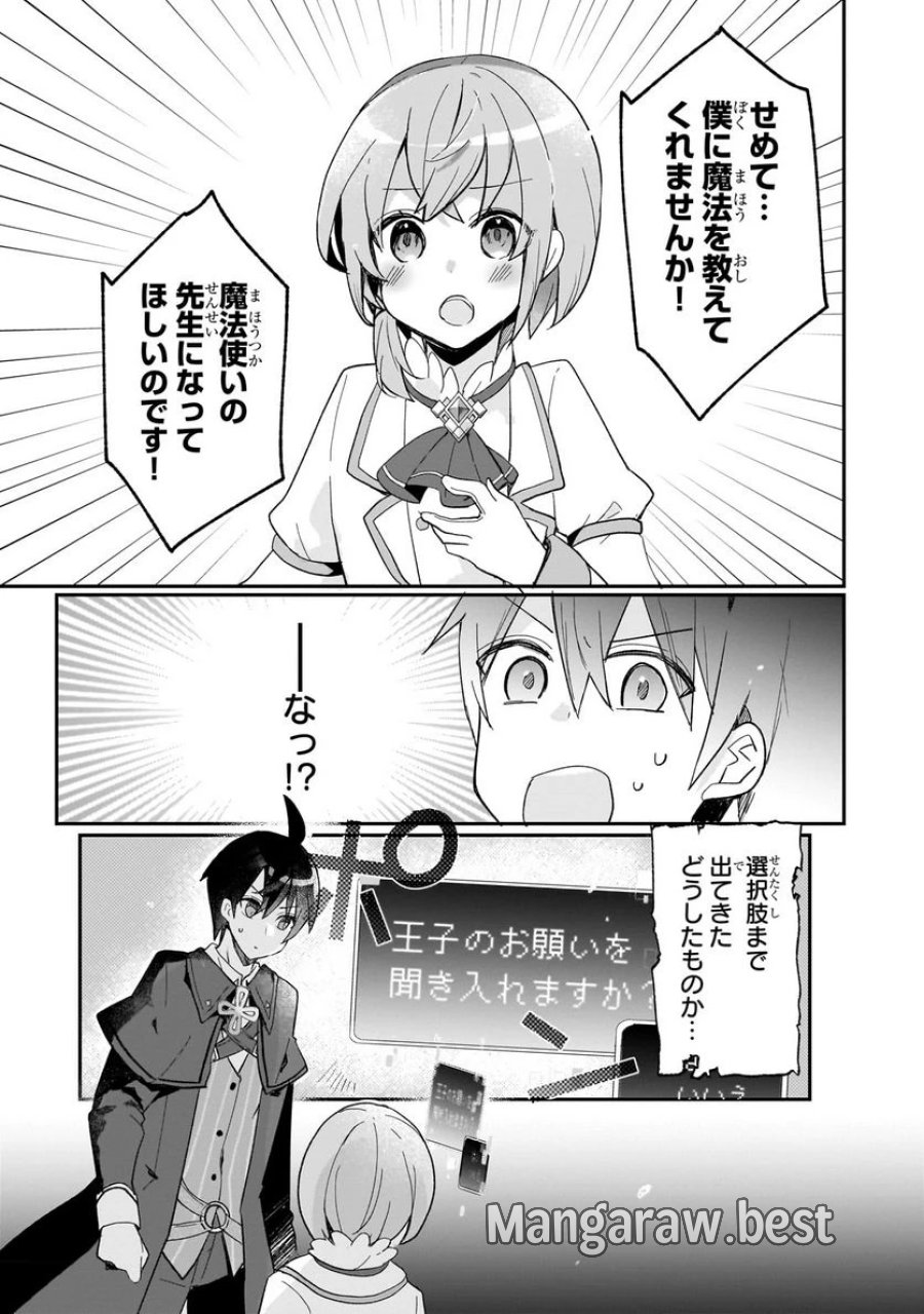 信者ゼロの女神サマと始める異世界攻略 第30.3話 - Page 9