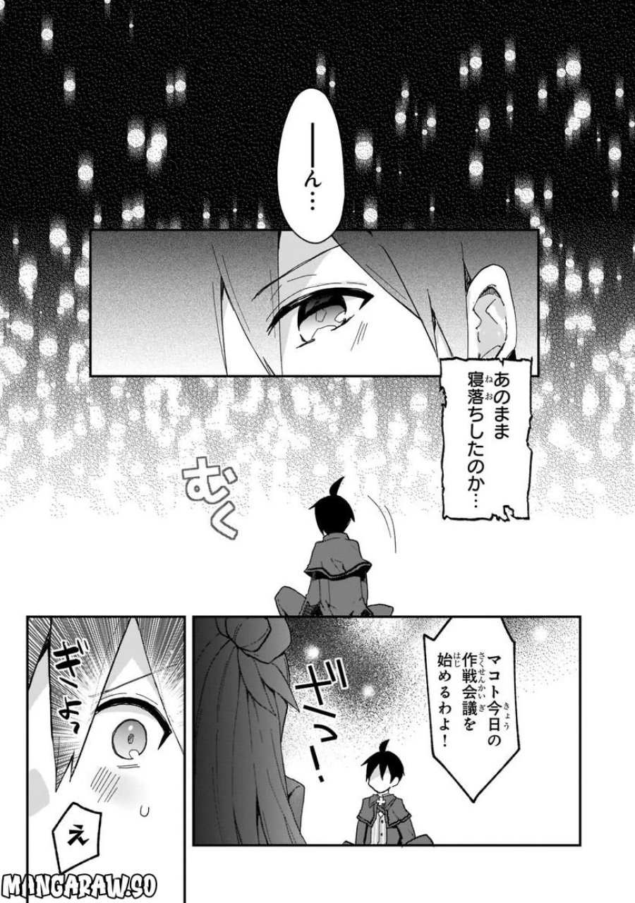 信者ゼロの女神サマと始める異世界攻略 第27.2話 - Page 1