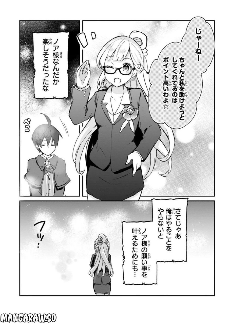 信者ゼロの女神サマと始める異世界攻略 第27.2話 - Page 10