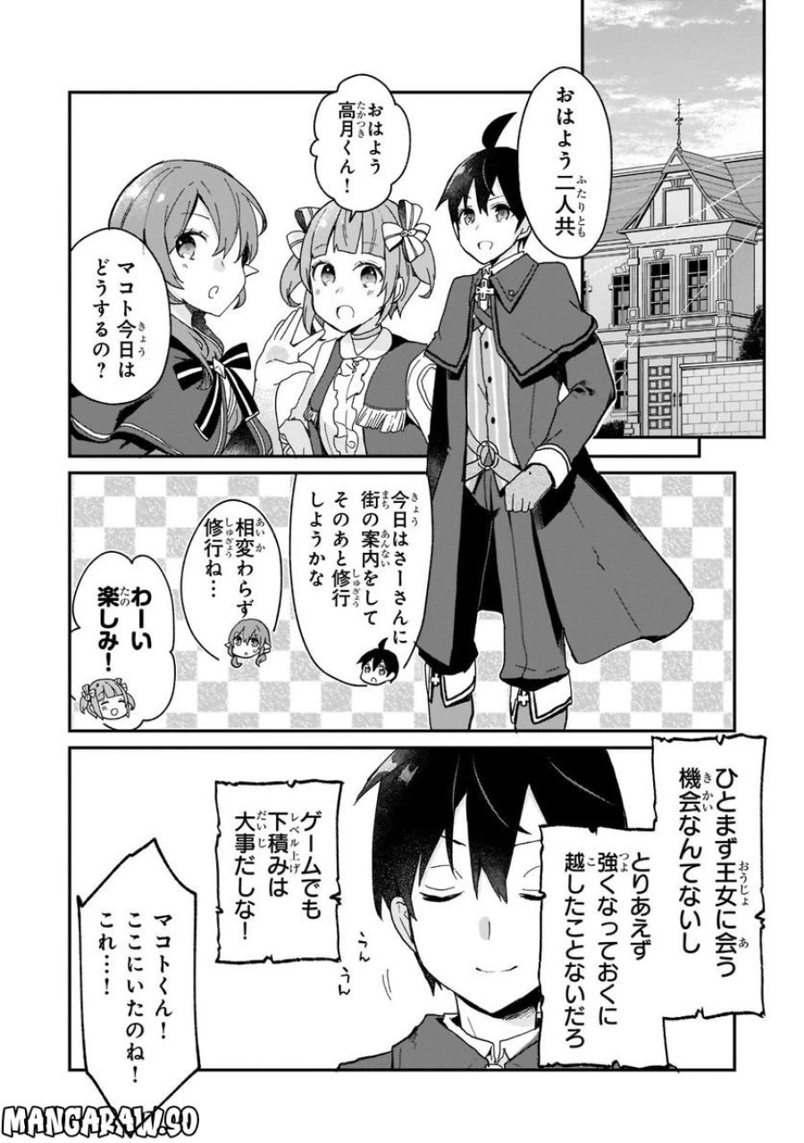 信者ゼロの女神サマと始める異世界攻略 第27.2話 - Page 11