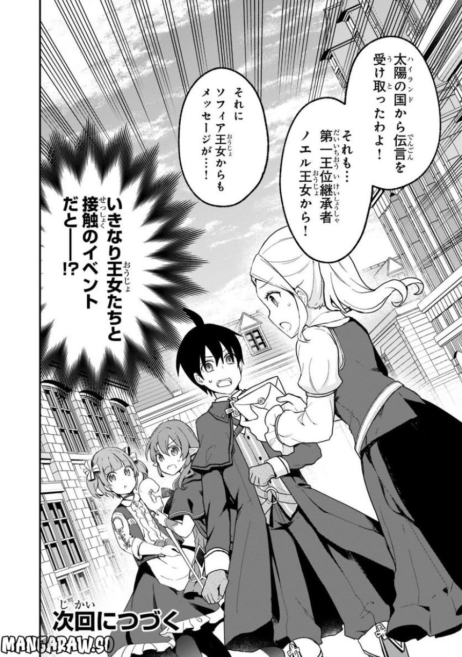 信者ゼロの女神サマと始める異世界攻略 第27.2話 - Page 12