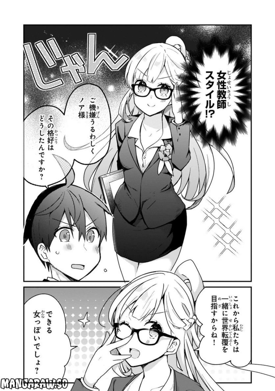 信者ゼロの女神サマと始める異世界攻略 第27.2話 - Page 2