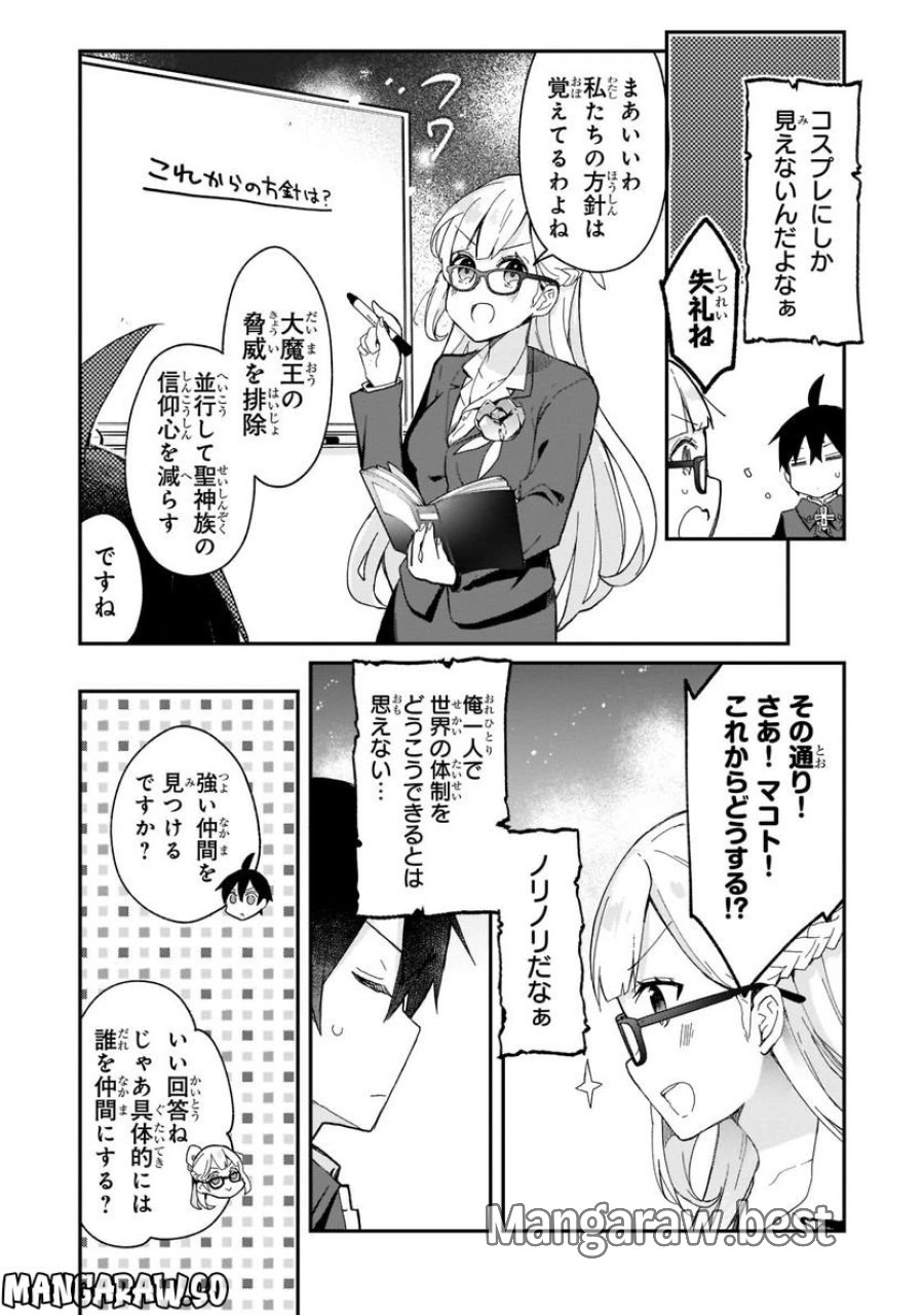 信者ゼロの女神サマと始める異世界攻略 第27.2話 - Page 3