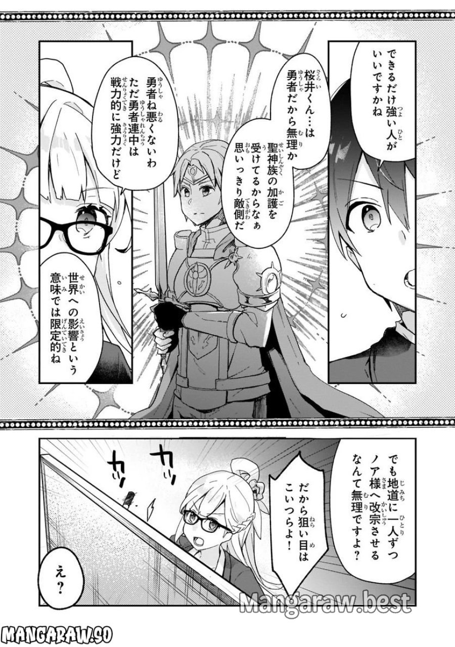 信者ゼロの女神サマと始める異世界攻略 第27.2話 - Page 4
