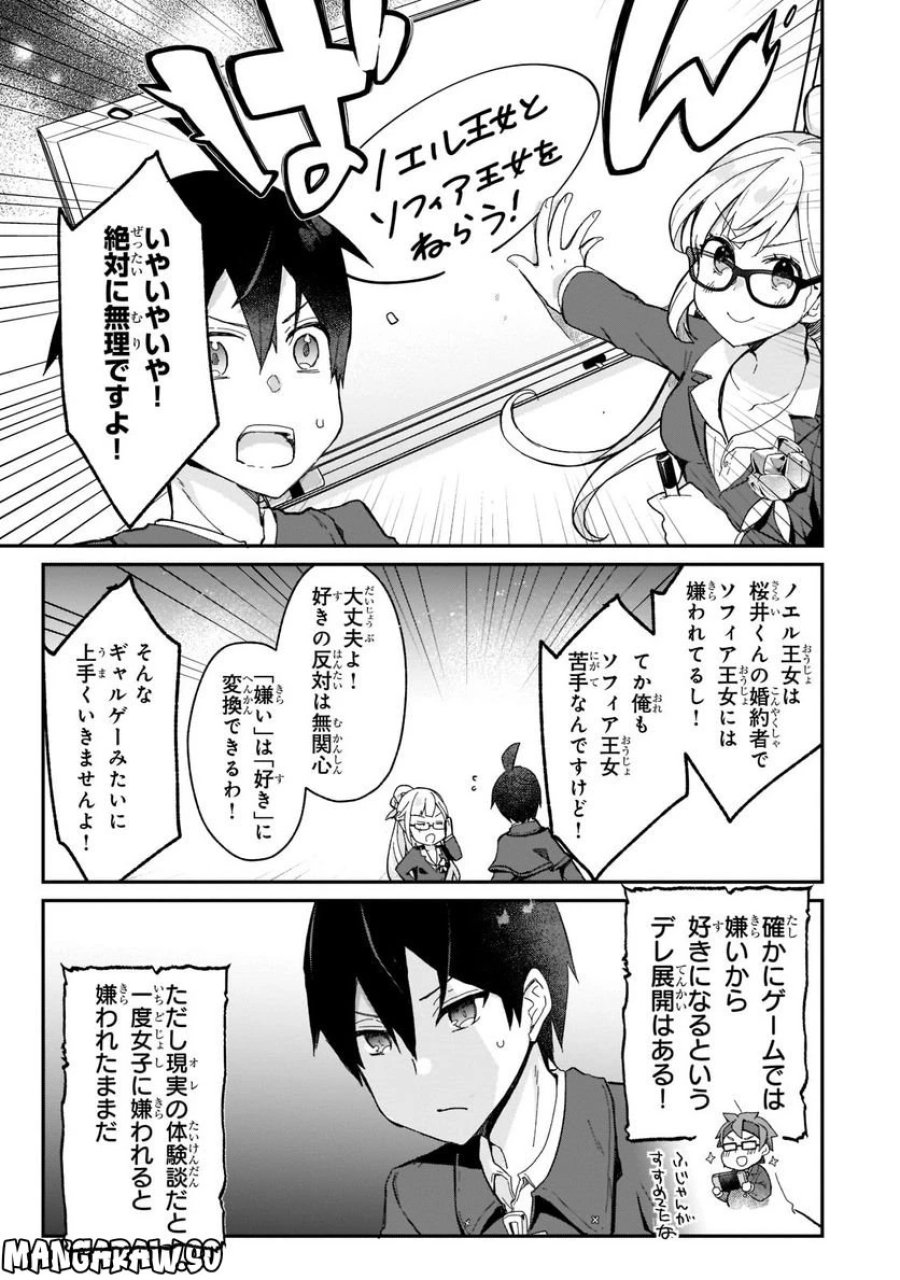 信者ゼロの女神サマと始める異世界攻略 第27.2話 - Page 5