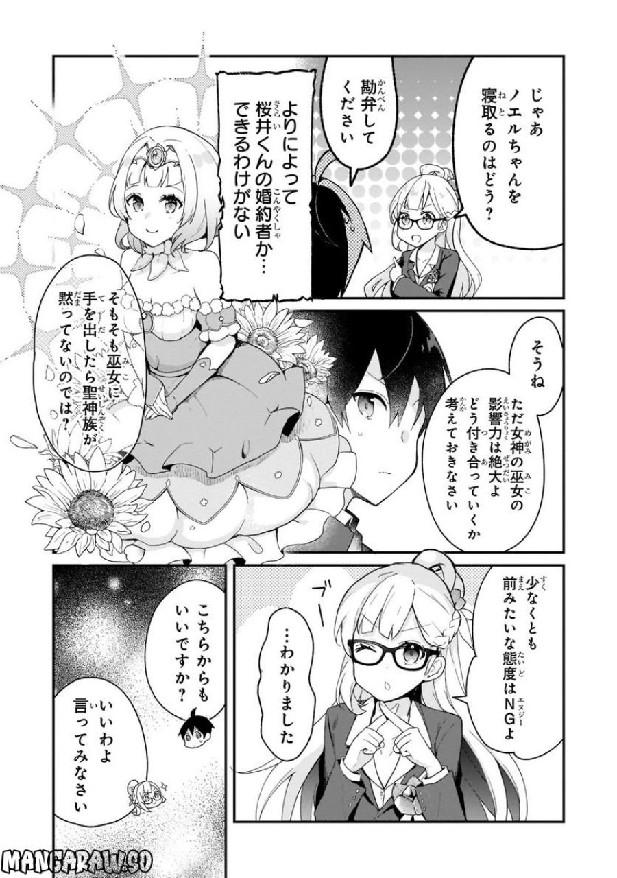 信者ゼロの女神サマと始める異世界攻略 第27.2話 - Page 6