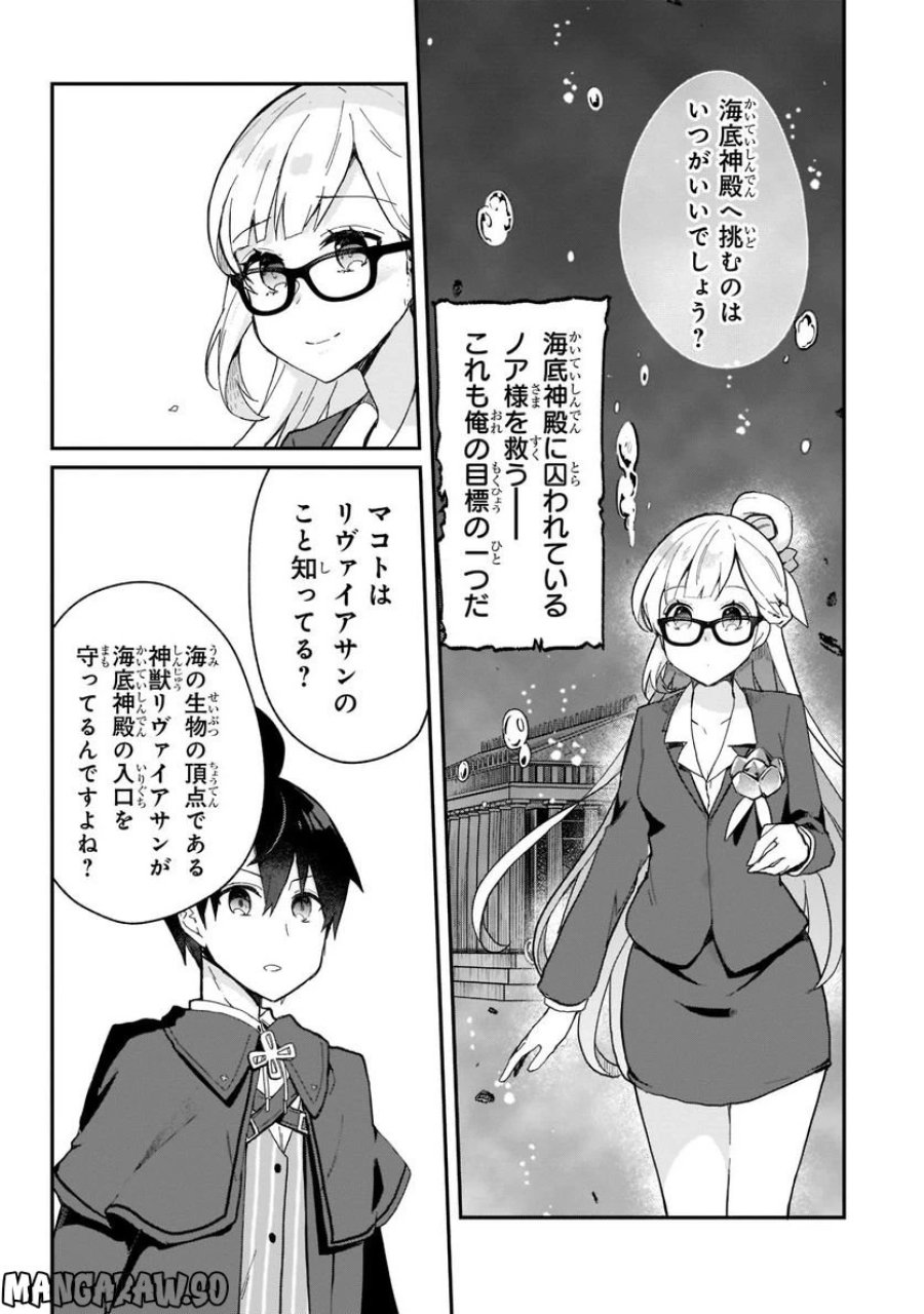 信者ゼロの女神サマと始める異世界攻略 第27.2話 - Page 7