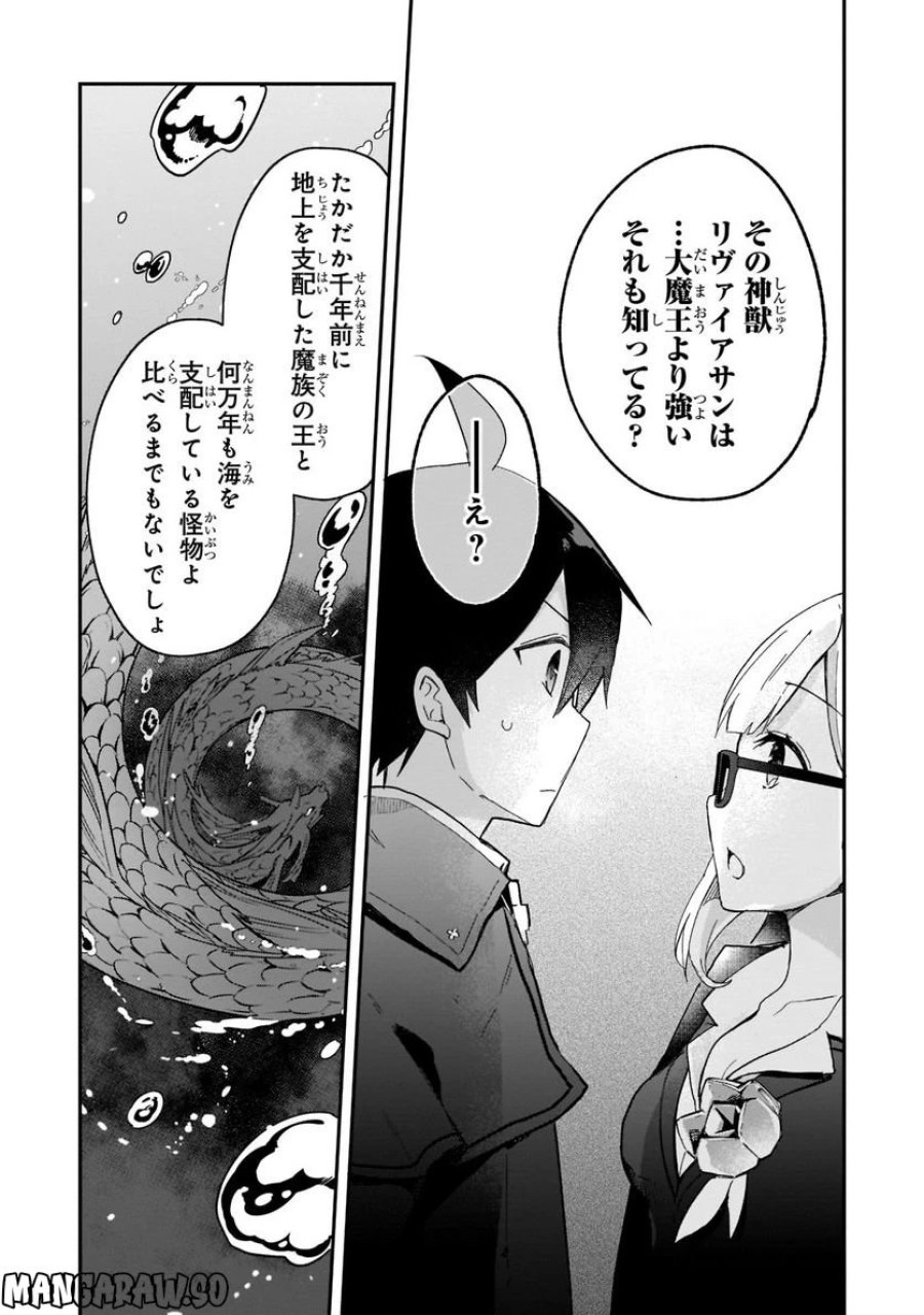 信者ゼロの女神サマと始める異世界攻略 第27.2話 - Page 8