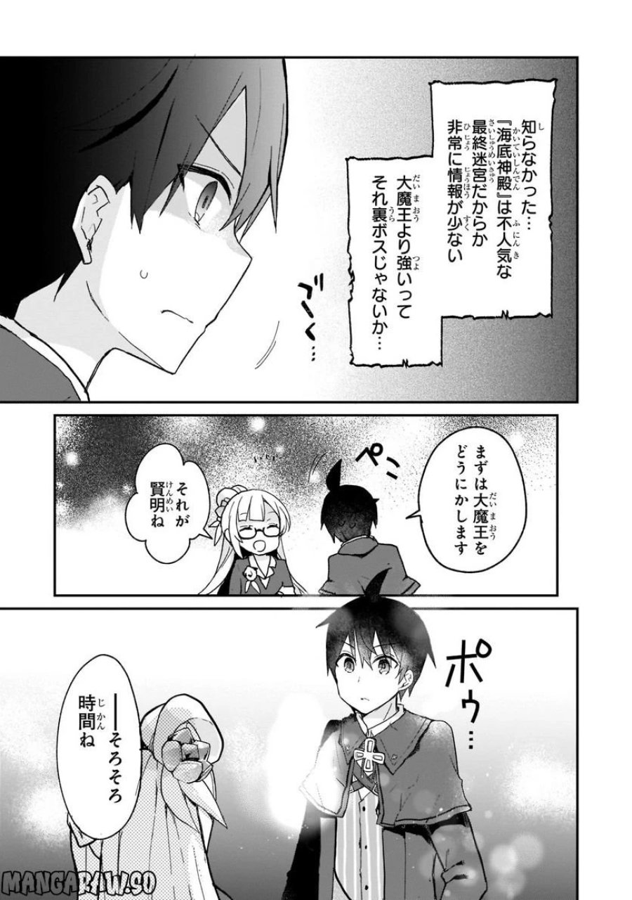 信者ゼロの女神サマと始める異世界攻略 第27.2話 - Page 9