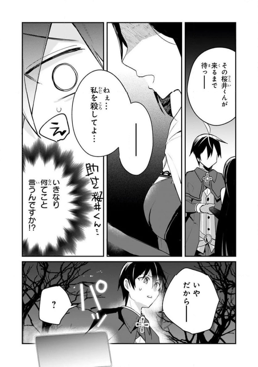 信者ゼロの女神サマと始める異世界攻略 第48.1話 - Page 11