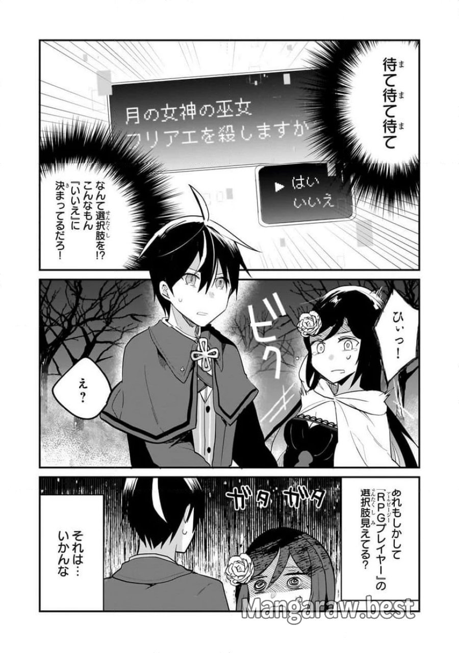 信者ゼロの女神サマと始める異世界攻略 第48.1話 - Page 12
