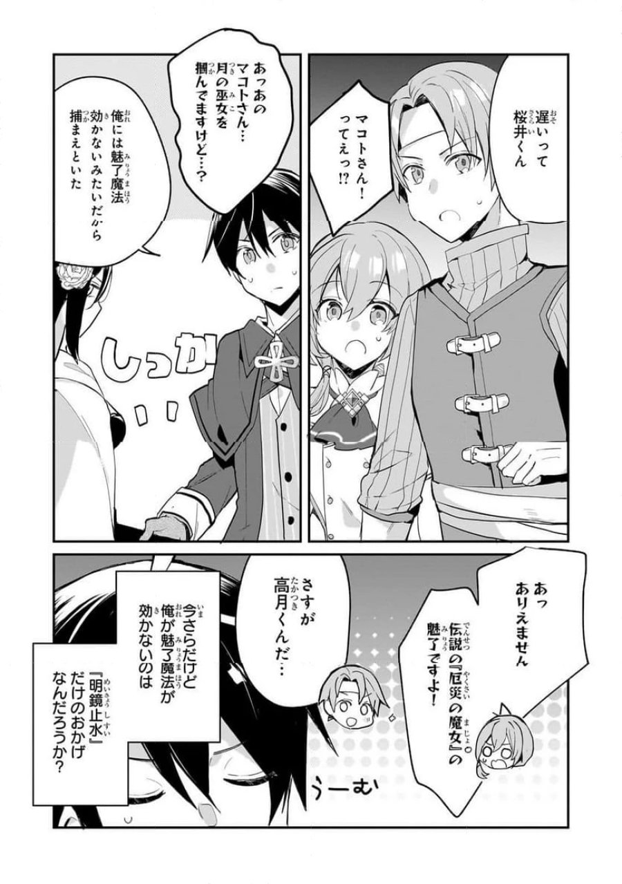 信者ゼロの女神サマと始める異世界攻略 第48.1話 - Page 14