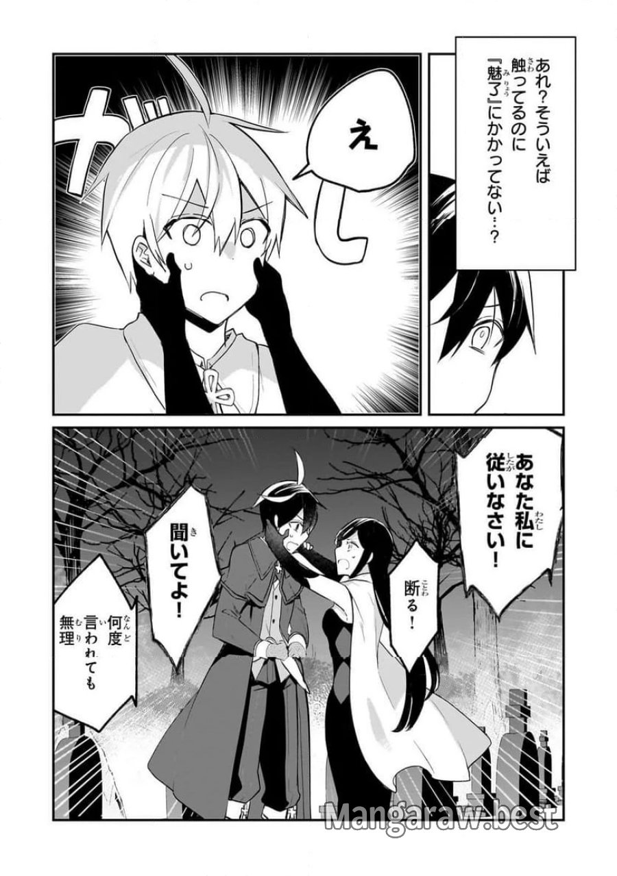 信者ゼロの女神サマと始める異世界攻略 第48.1話 - Page 2