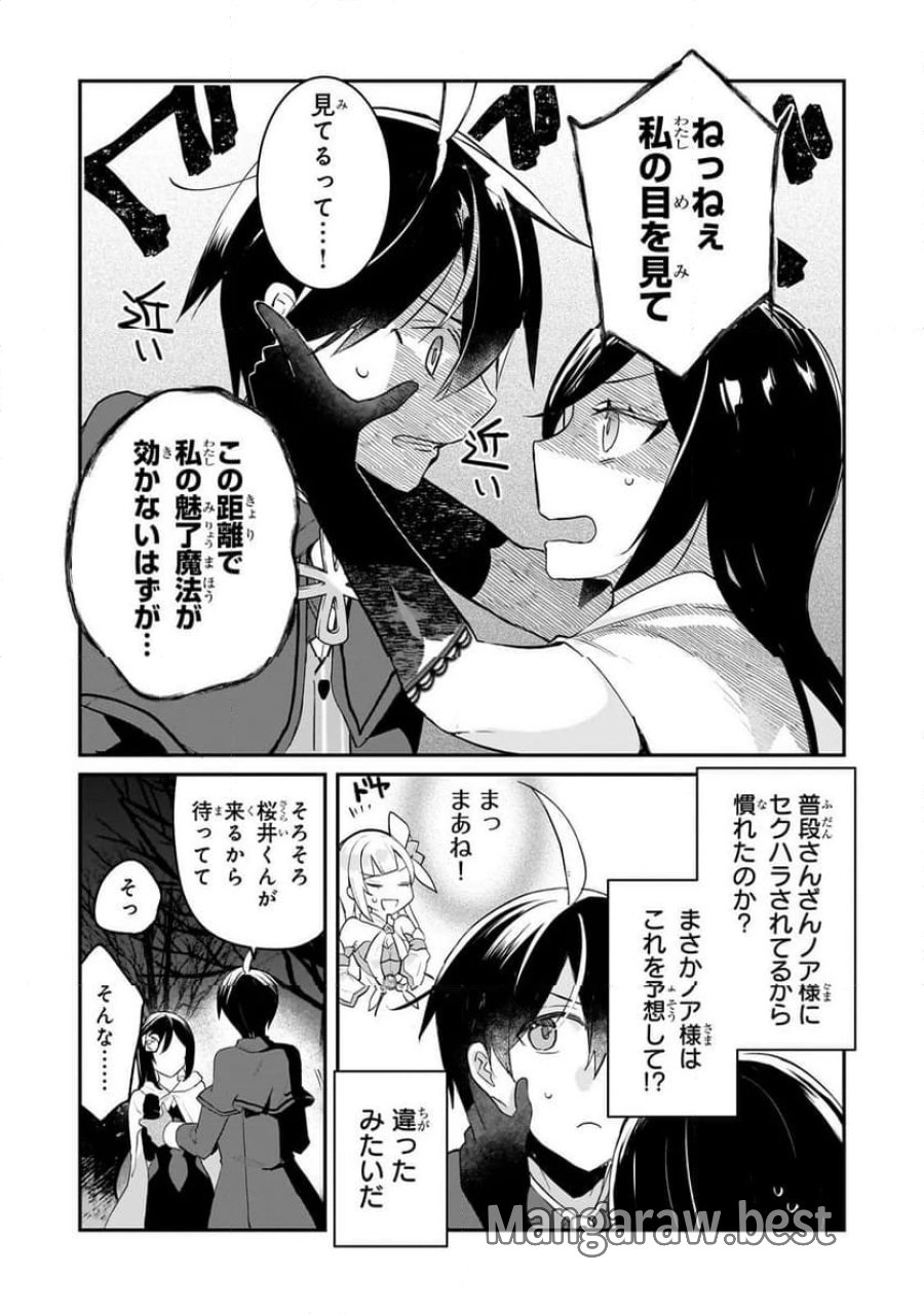 信者ゼロの女神サマと始める異世界攻略 第48.1話 - Page 3