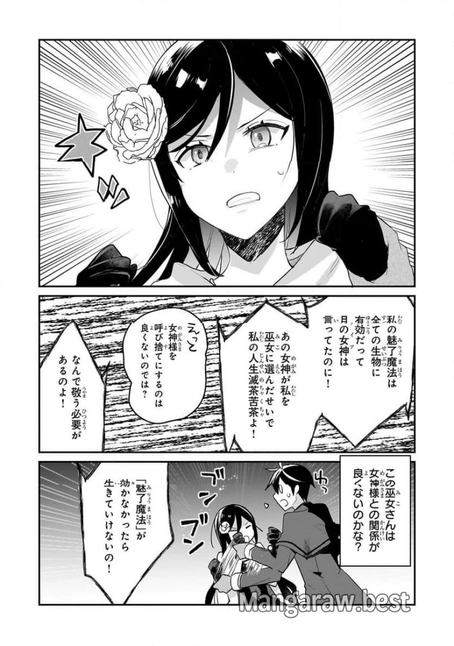 信者ゼロの女神サマと始める異世界攻略 第48.1話 - Page 4
