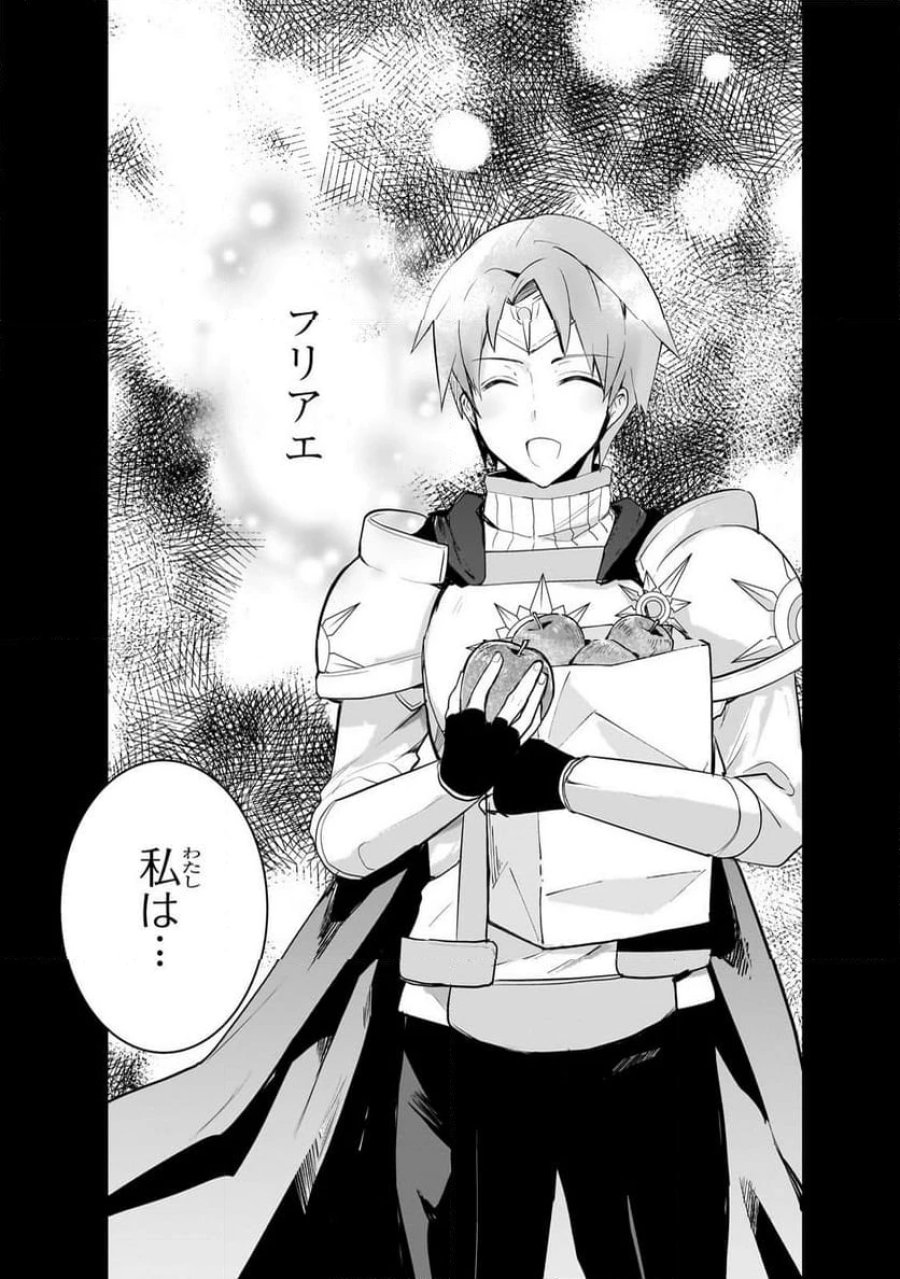 信者ゼロの女神サマと始める異世界攻略 第48.1話 - Page 9
