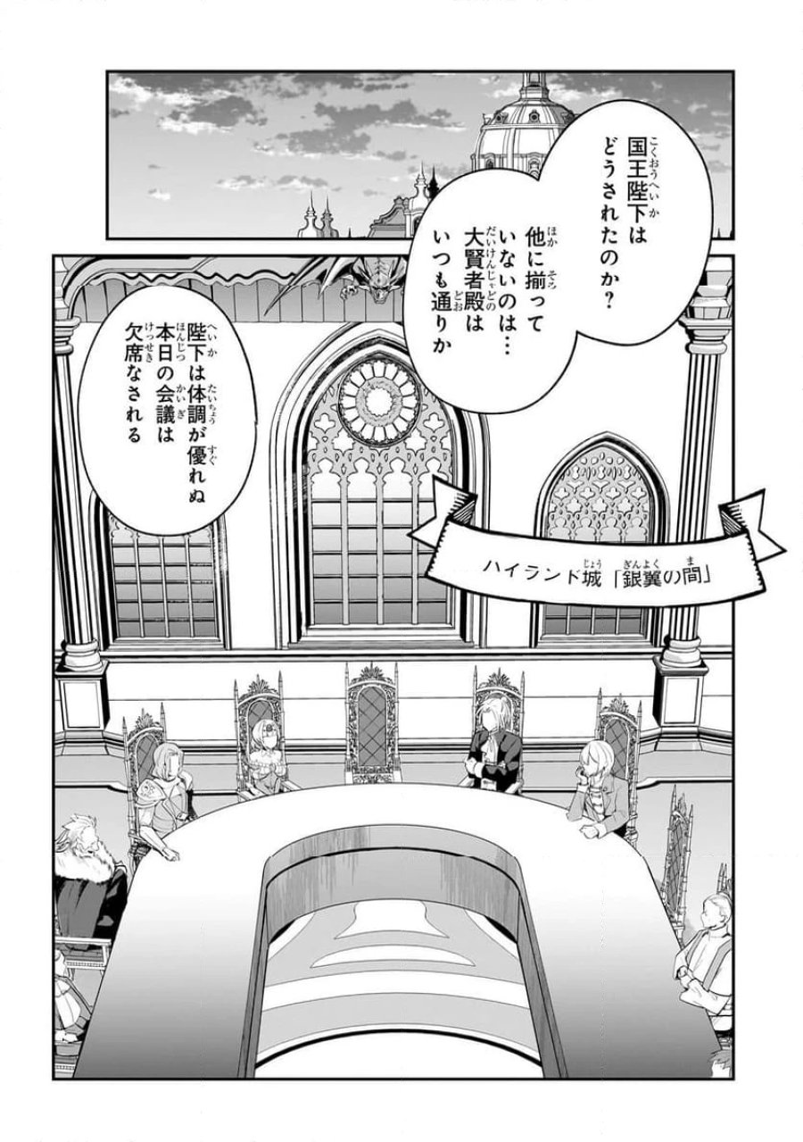 信者ゼロの女神サマと始める異世界攻略 第46.1話 - Page 1