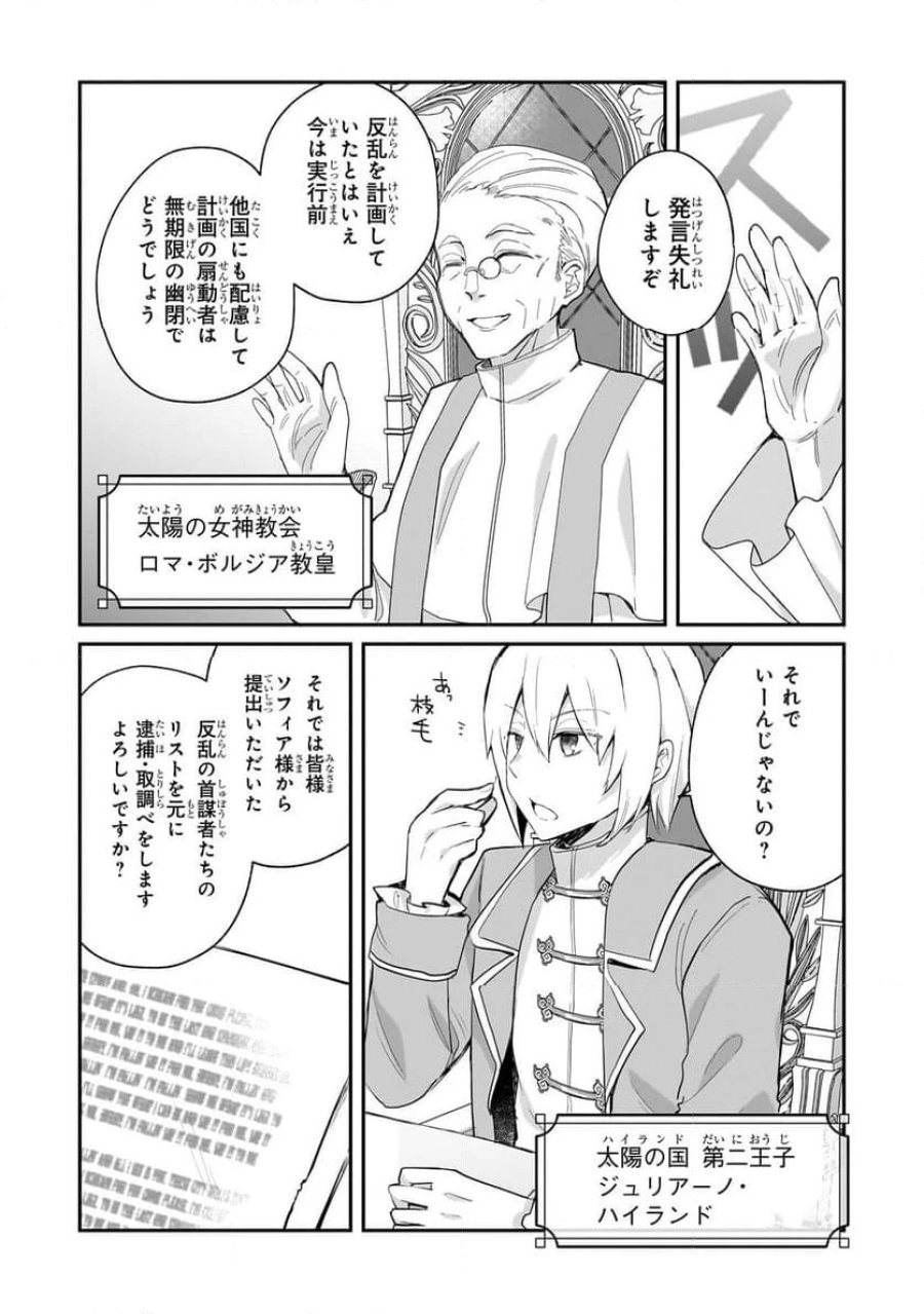 信者ゼロの女神サマと始める異世界攻略 第46.1話 - Page 10