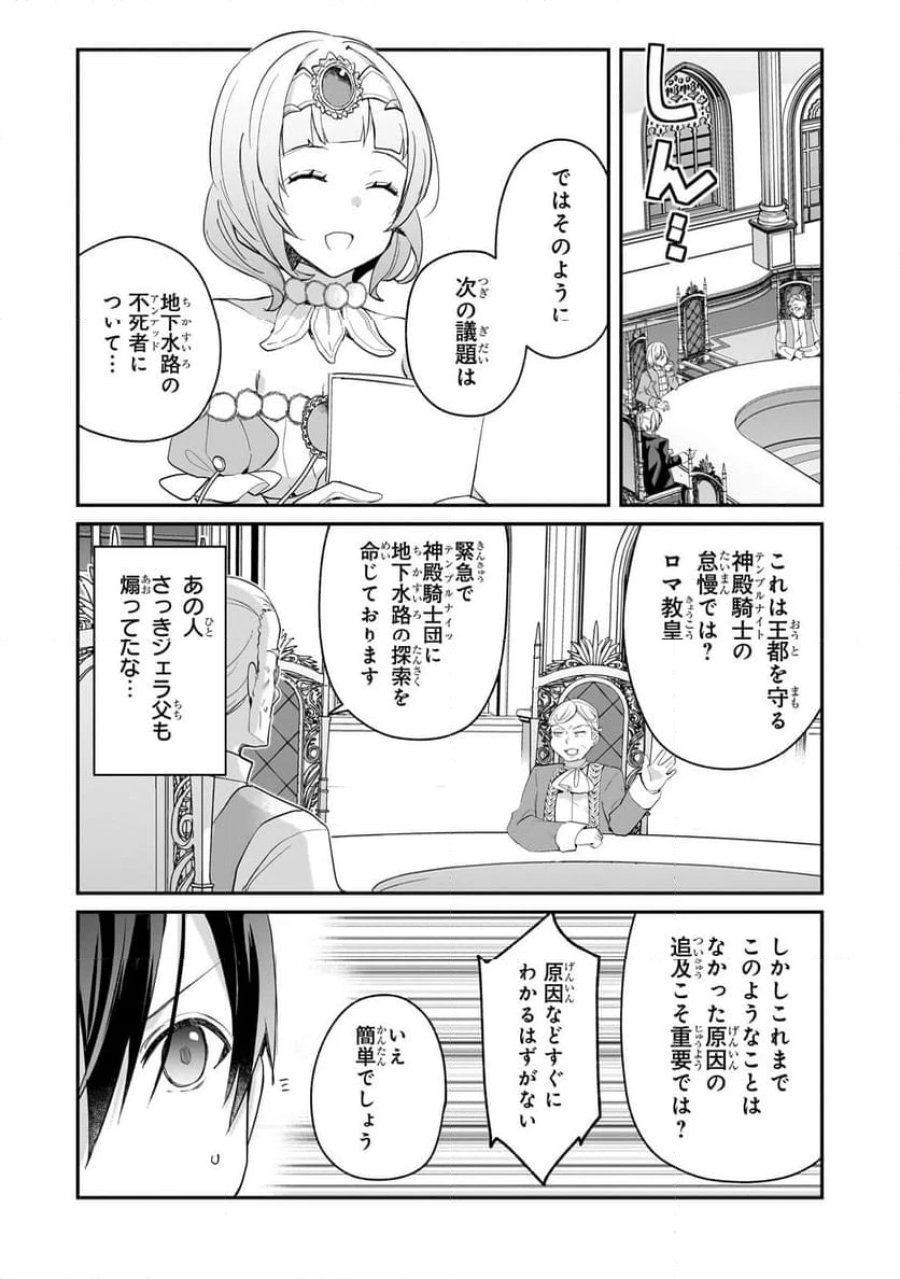 信者ゼロの女神サマと始める異世界攻略 第46.1話 - Page 11