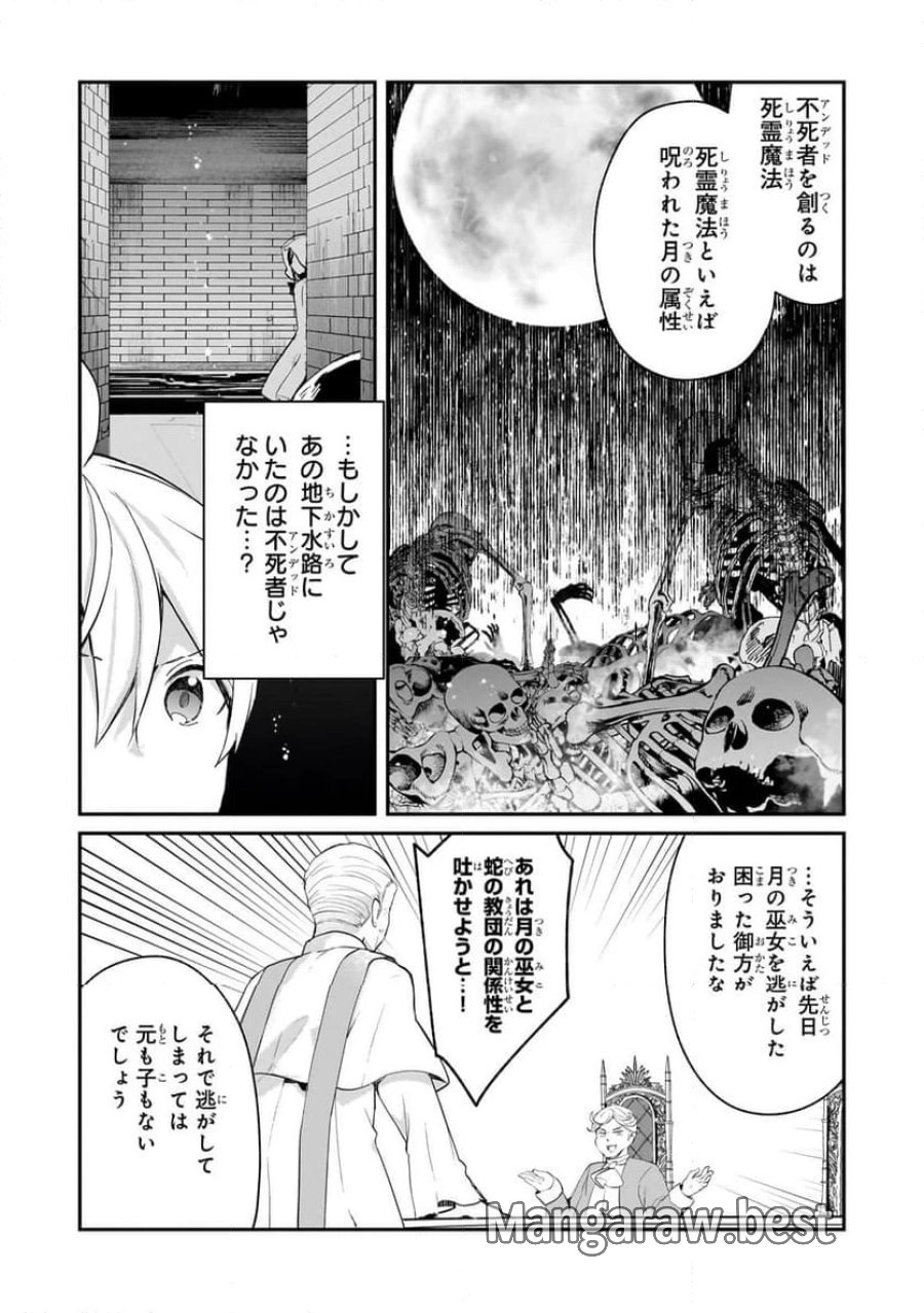 信者ゼロの女神サマと始める異世界攻略 第46.1話 - Page 12