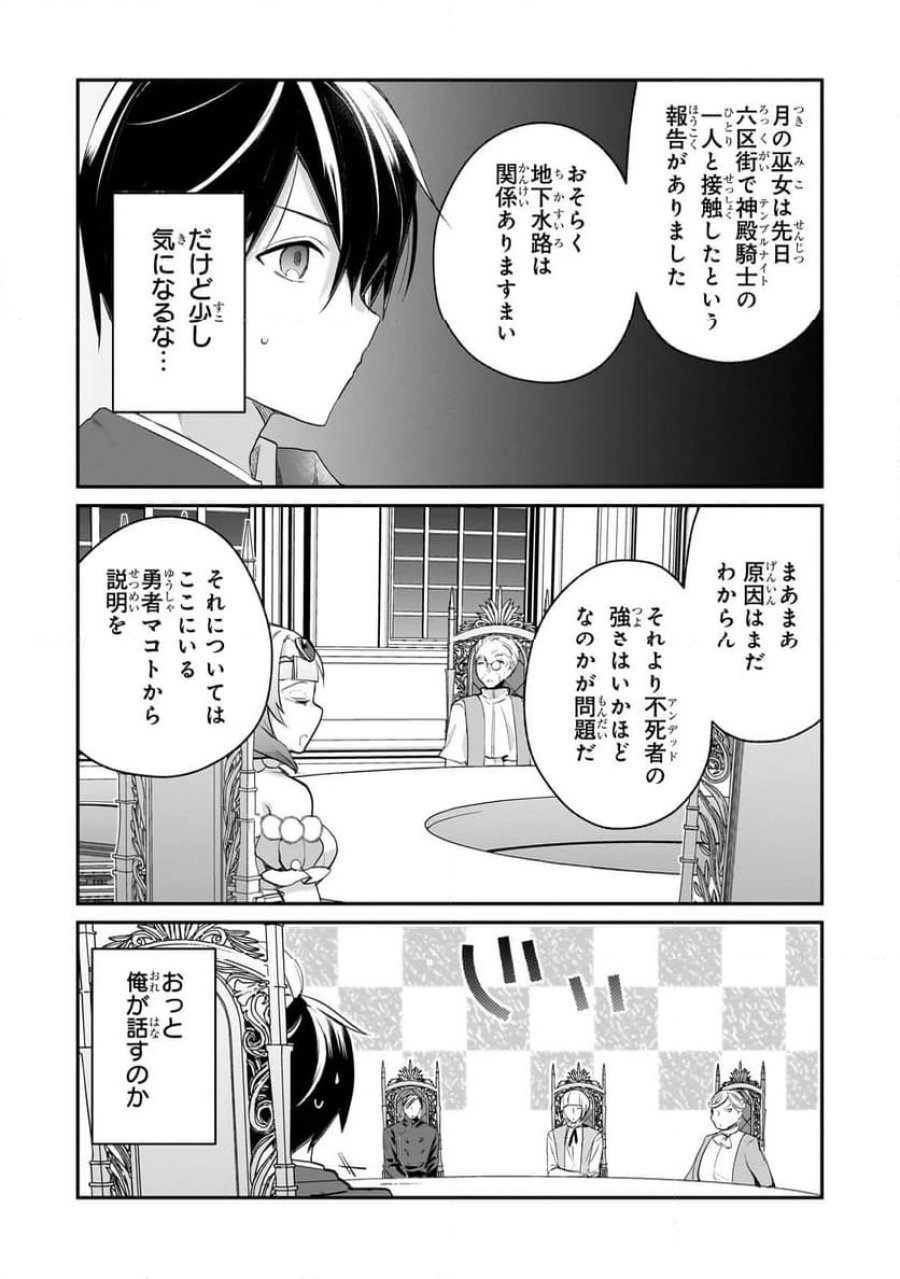 信者ゼロの女神サマと始める異世界攻略 第46.1話 - Page 13