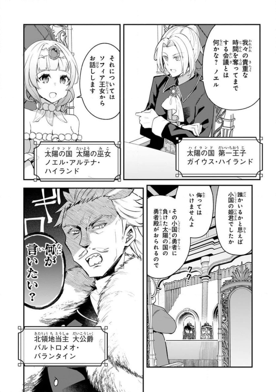 信者ゼロの女神サマと始める異世界攻略 第46.1話 - Page 2