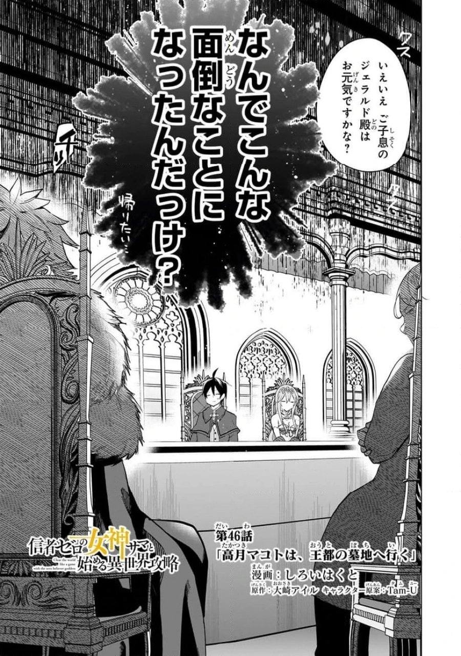 信者ゼロの女神サマと始める異世界攻略 第46.1話 - Page 3
