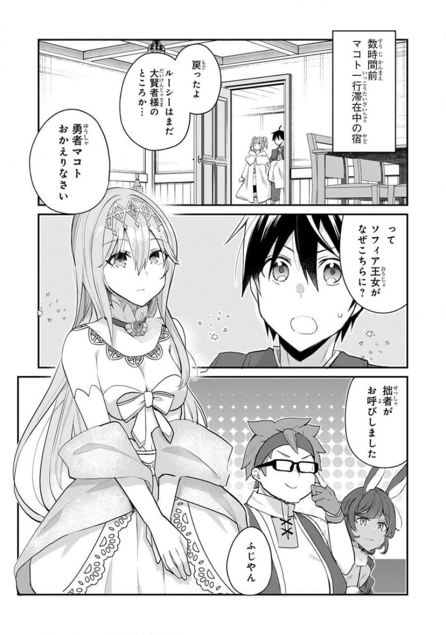 信者ゼロの女神サマと始める異世界攻略 第46.1話 - Page 4