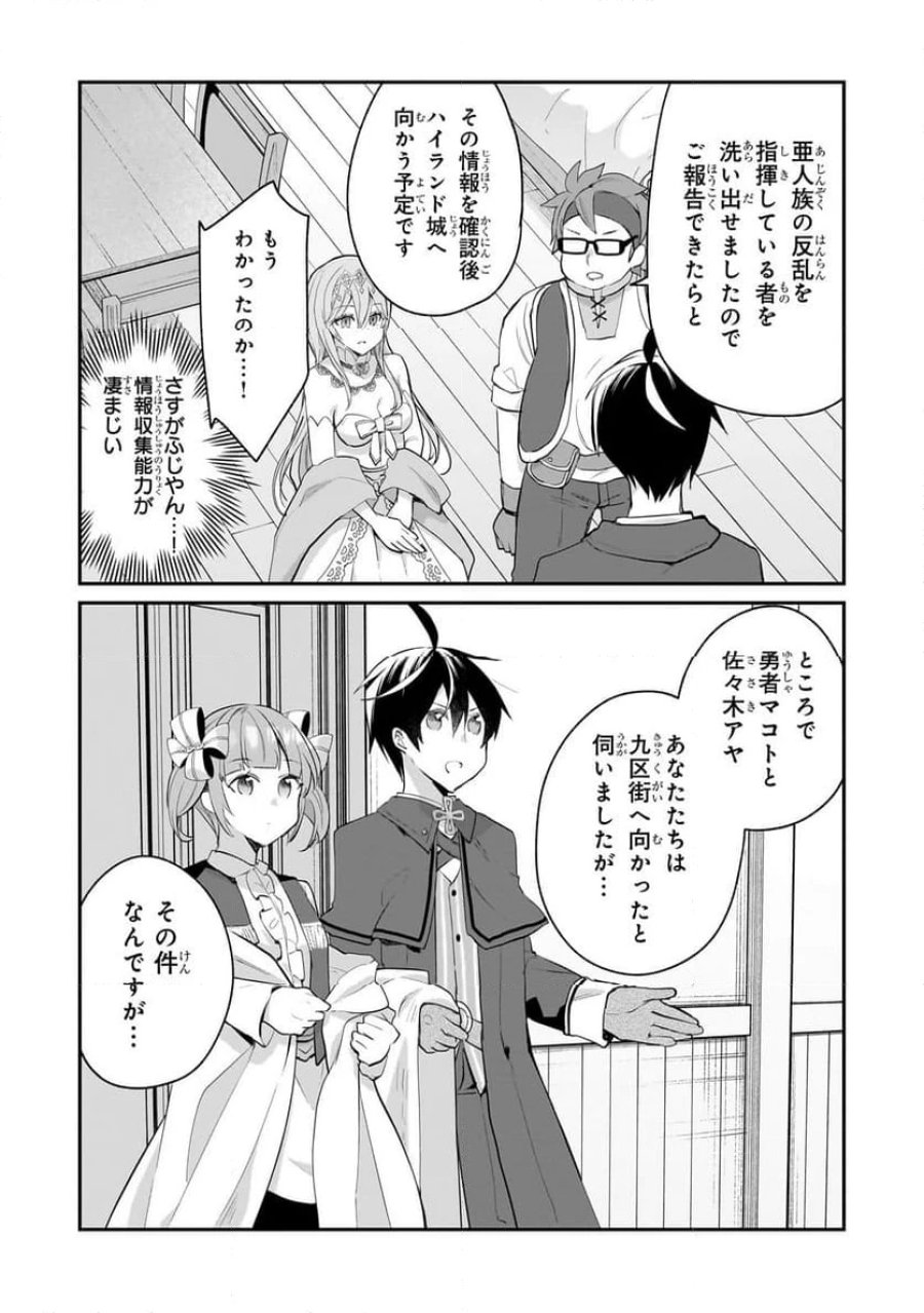 信者ゼロの女神サマと始める異世界攻略 第46.1話 - Page 5
