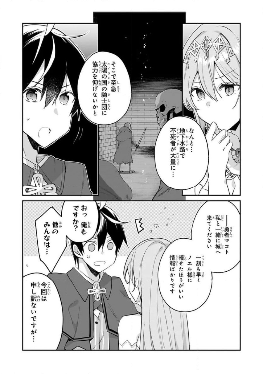 信者ゼロの女神サマと始める異世界攻略 第46.1話 - Page 6