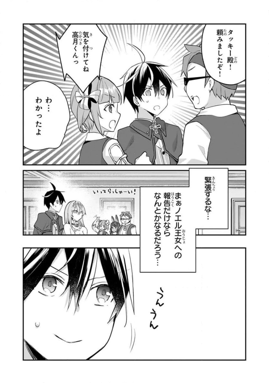 信者ゼロの女神サマと始める異世界攻略 第46.1話 - Page 7