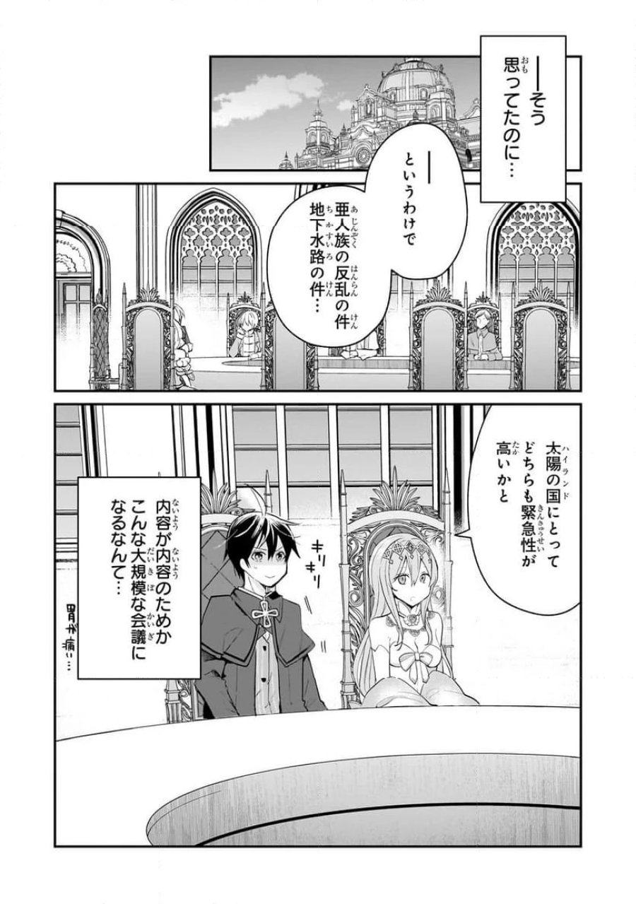 信者ゼロの女神サマと始める異世界攻略 第46.1話 - Page 8