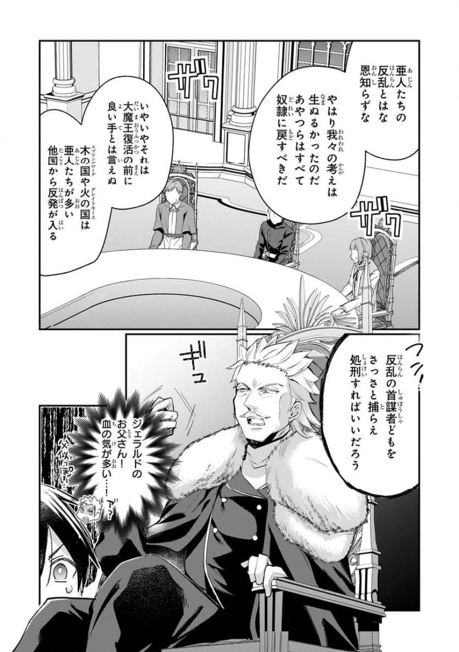 信者ゼロの女神サマと始める異世界攻略 第46.1話 - Page 9