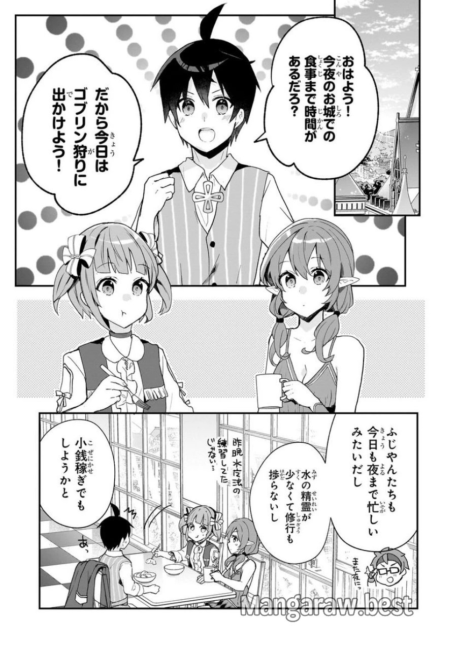 信者ゼロの女神サマと始める異世界攻略 第30.1話 - Page 1