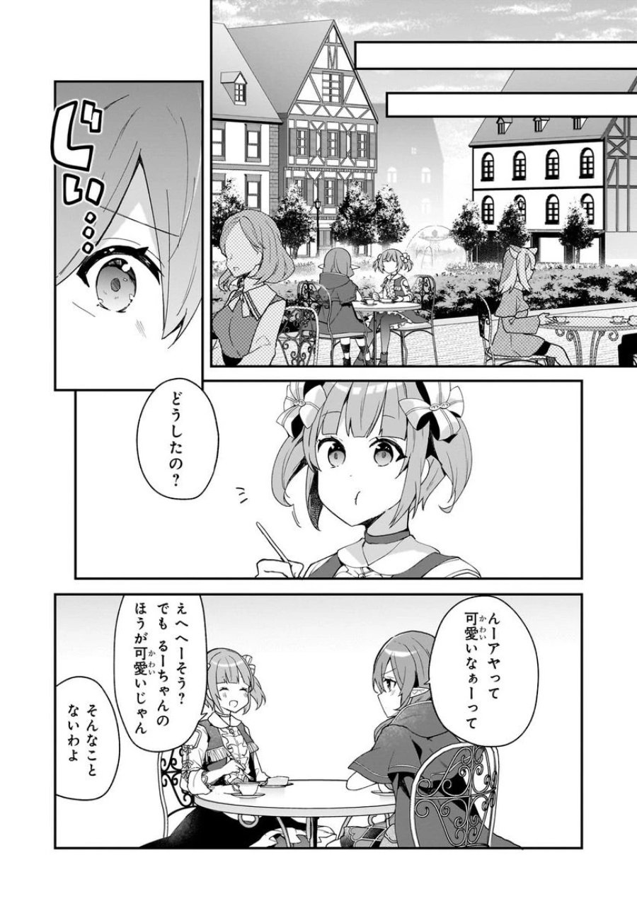 信者ゼロの女神サマと始める異世界攻略 第30.1話 - Page 10