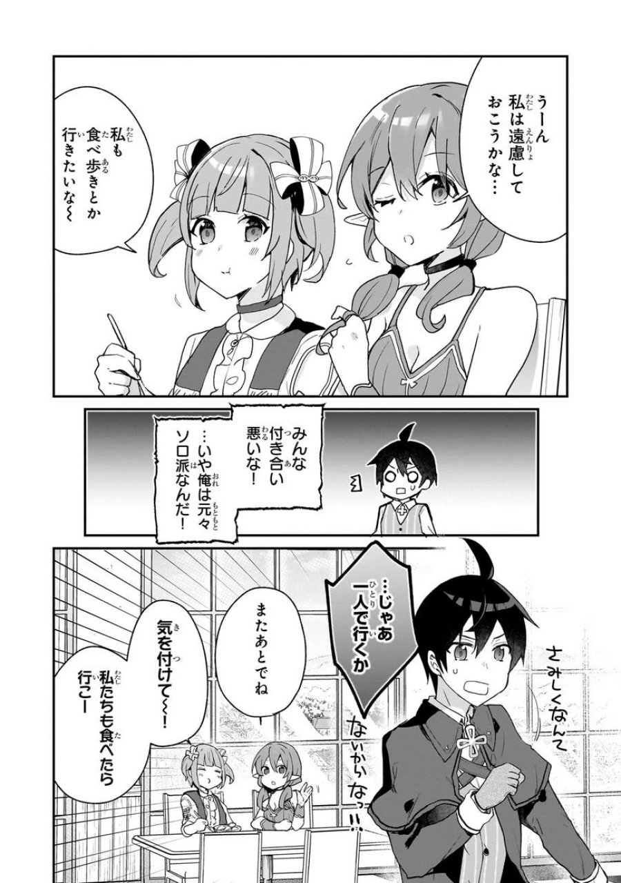 信者ゼロの女神サマと始める異世界攻略 第30.1話 - Page 2