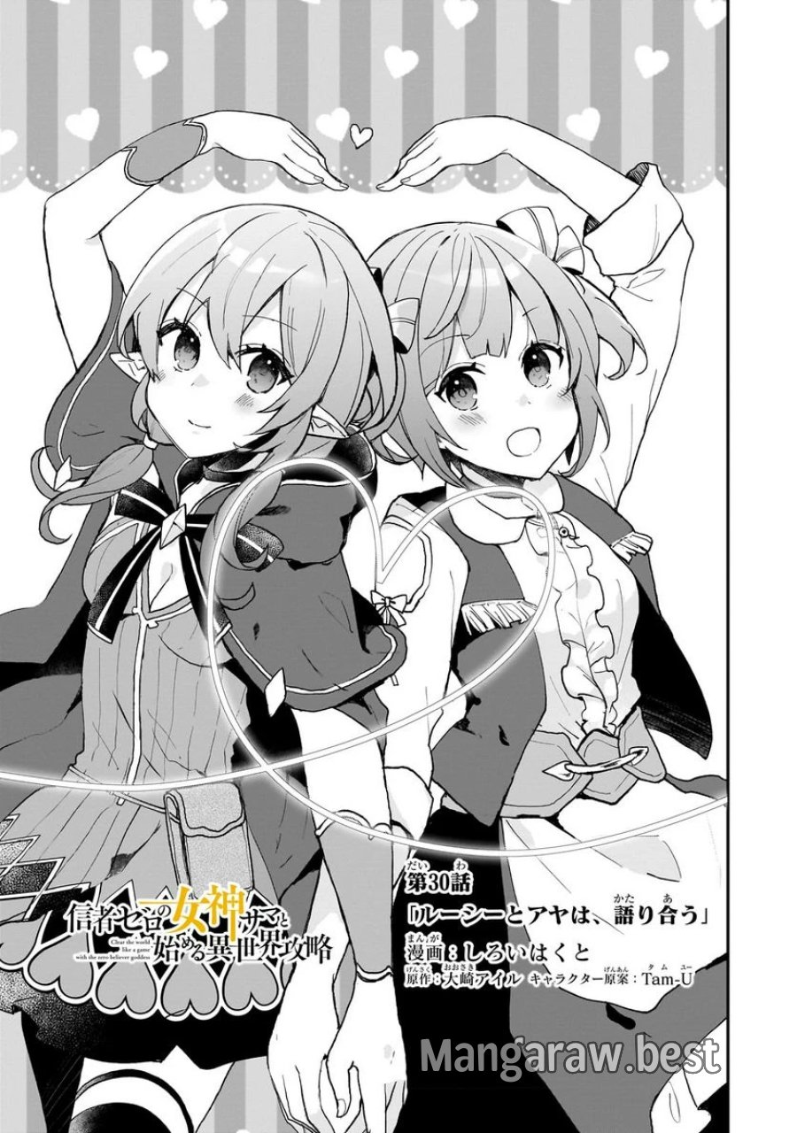 信者ゼロの女神サマと始める異世界攻略 第30.1話 - Page 3