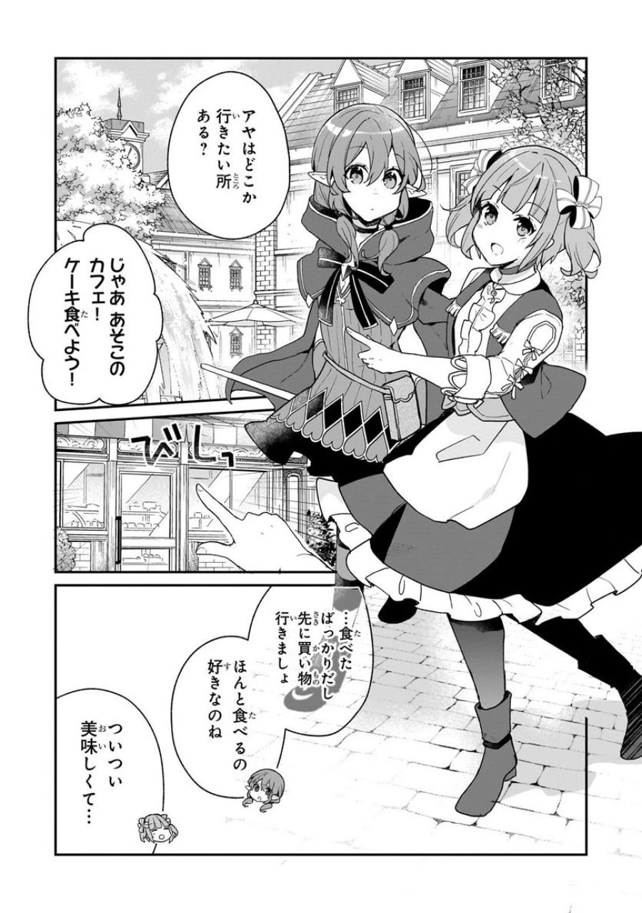 信者ゼロの女神サマと始める異世界攻略 第30.1話 - Page 4