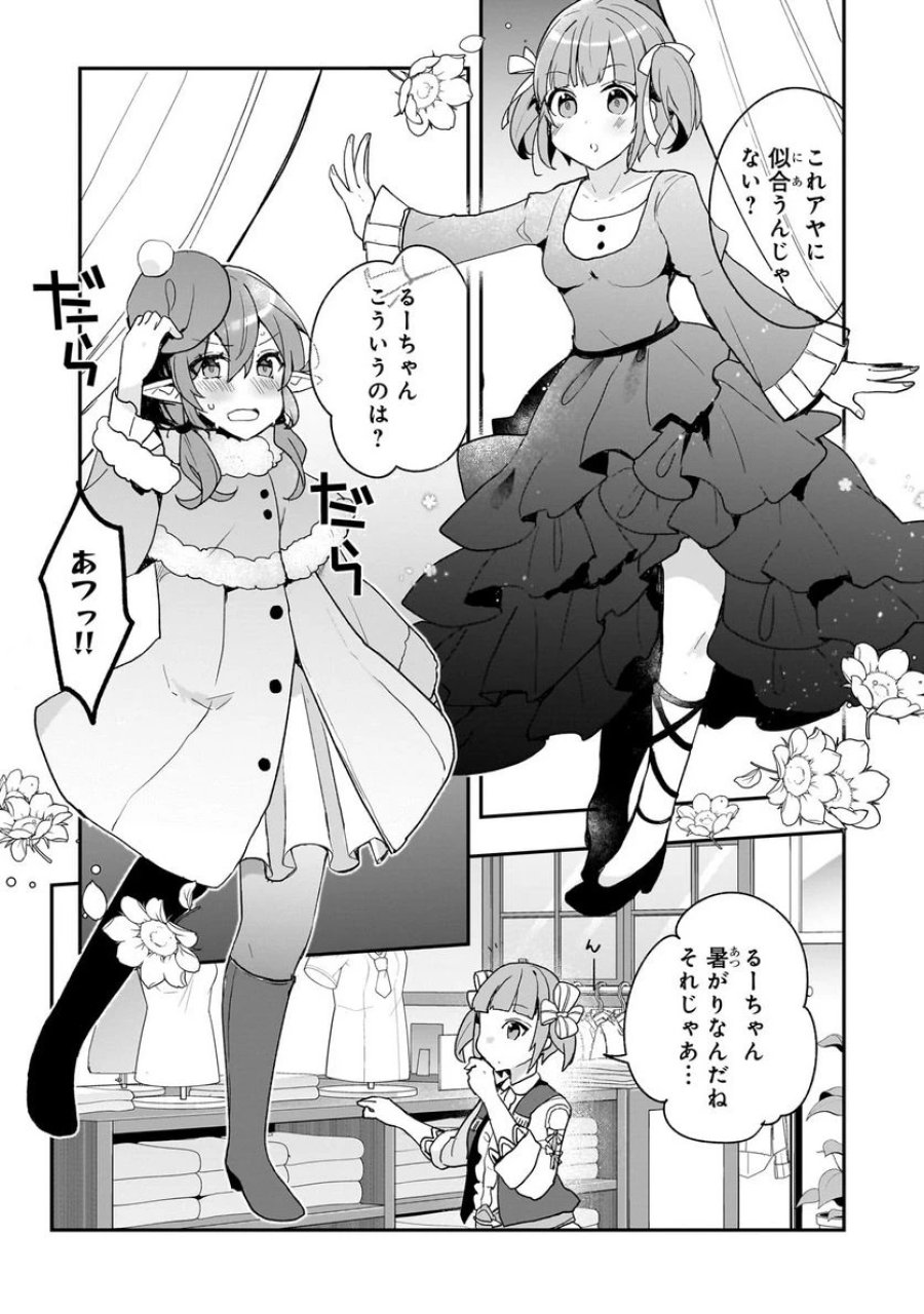 信者ゼロの女神サマと始める異世界攻略 第30.1話 - Page 7