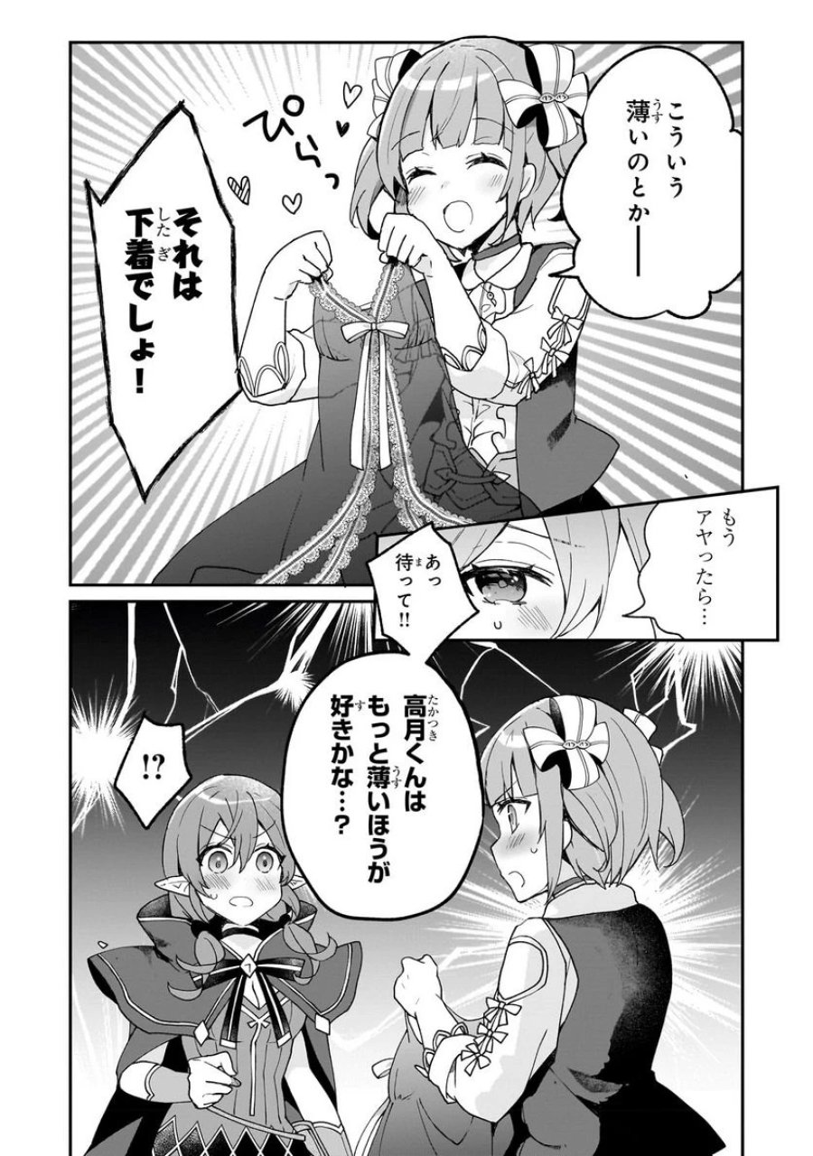 信者ゼロの女神サマと始める異世界攻略 第30.1話 - Page 8