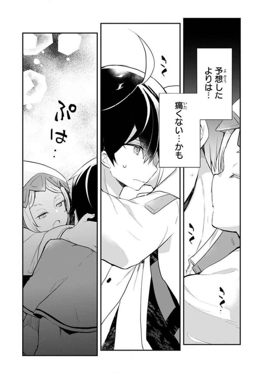 信者ゼロの女神サマと始める異世界攻略 第42.3話 - Page 1
