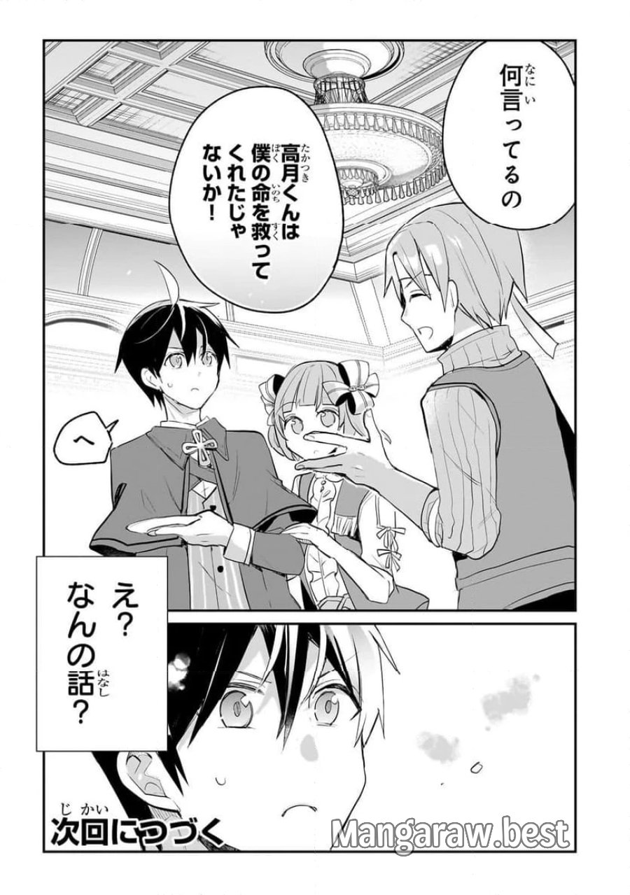 信者ゼロの女神サマと始める異世界攻略 第42.3話 - Page 10