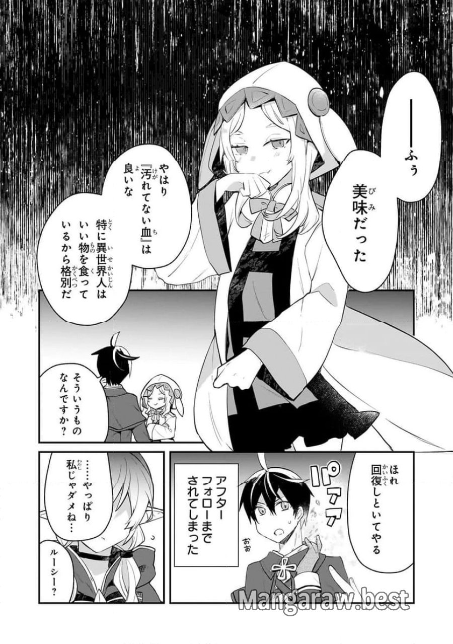 信者ゼロの女神サマと始める異世界攻略 第42.3話 - Page 2