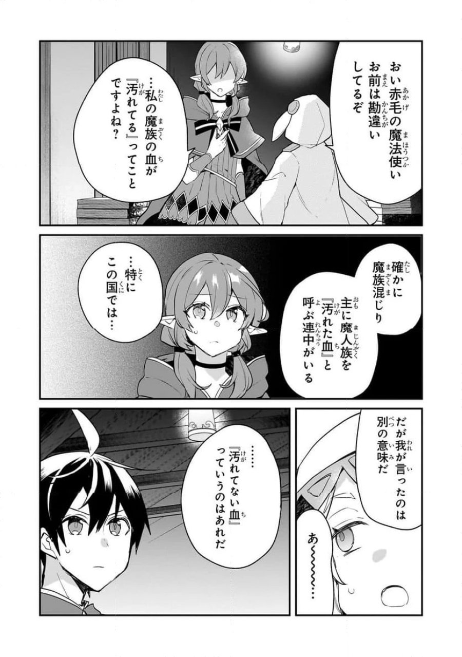 信者ゼロの女神サマと始める異世界攻略 第42.3話 - Page 3