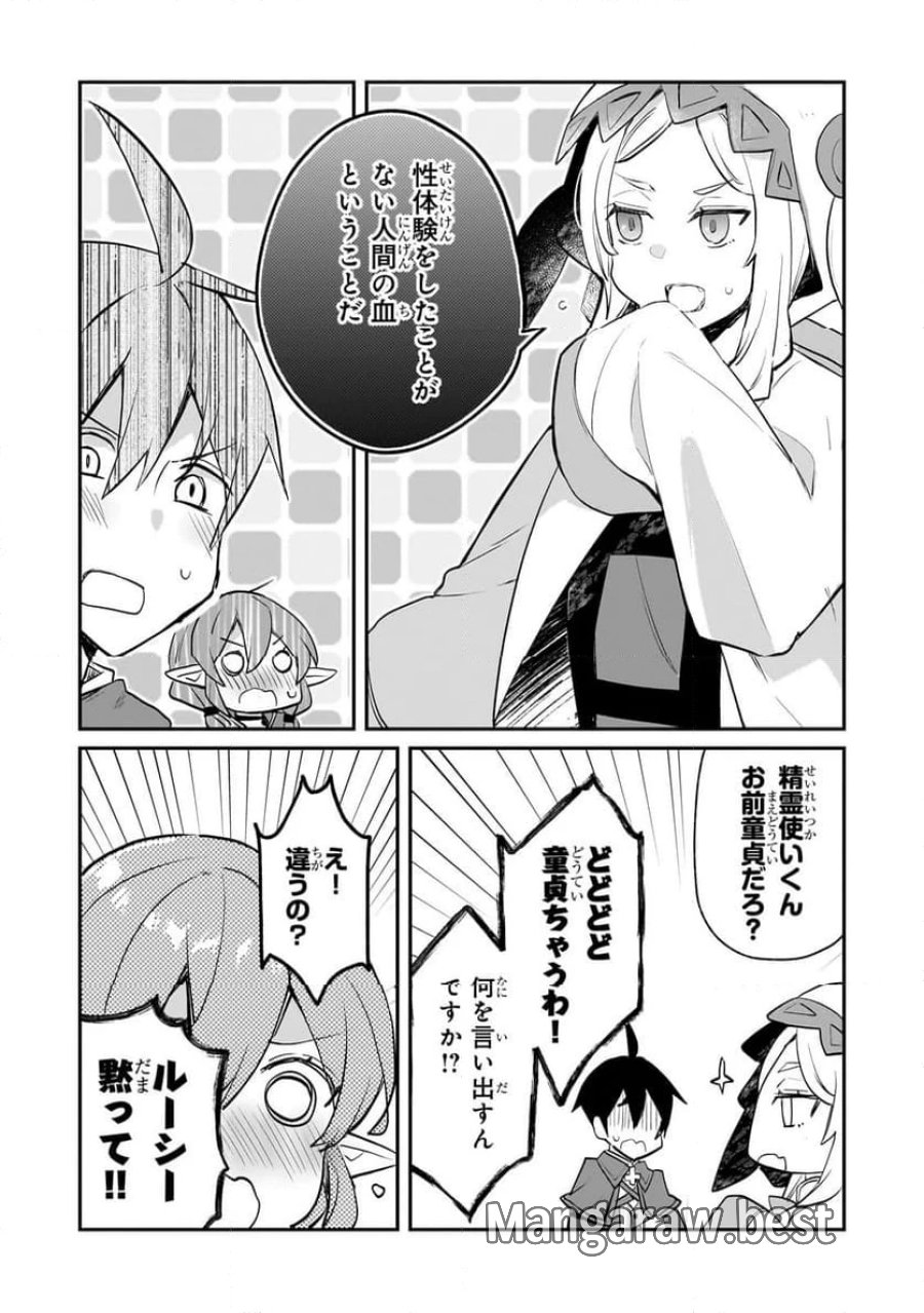 信者ゼロの女神サマと始める異世界攻略 第42.3話 - Page 4