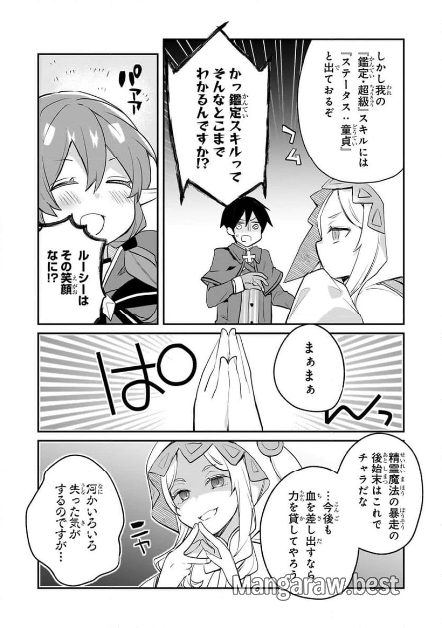 信者ゼロの女神サマと始める異世界攻略 第42.3話 - Page 5