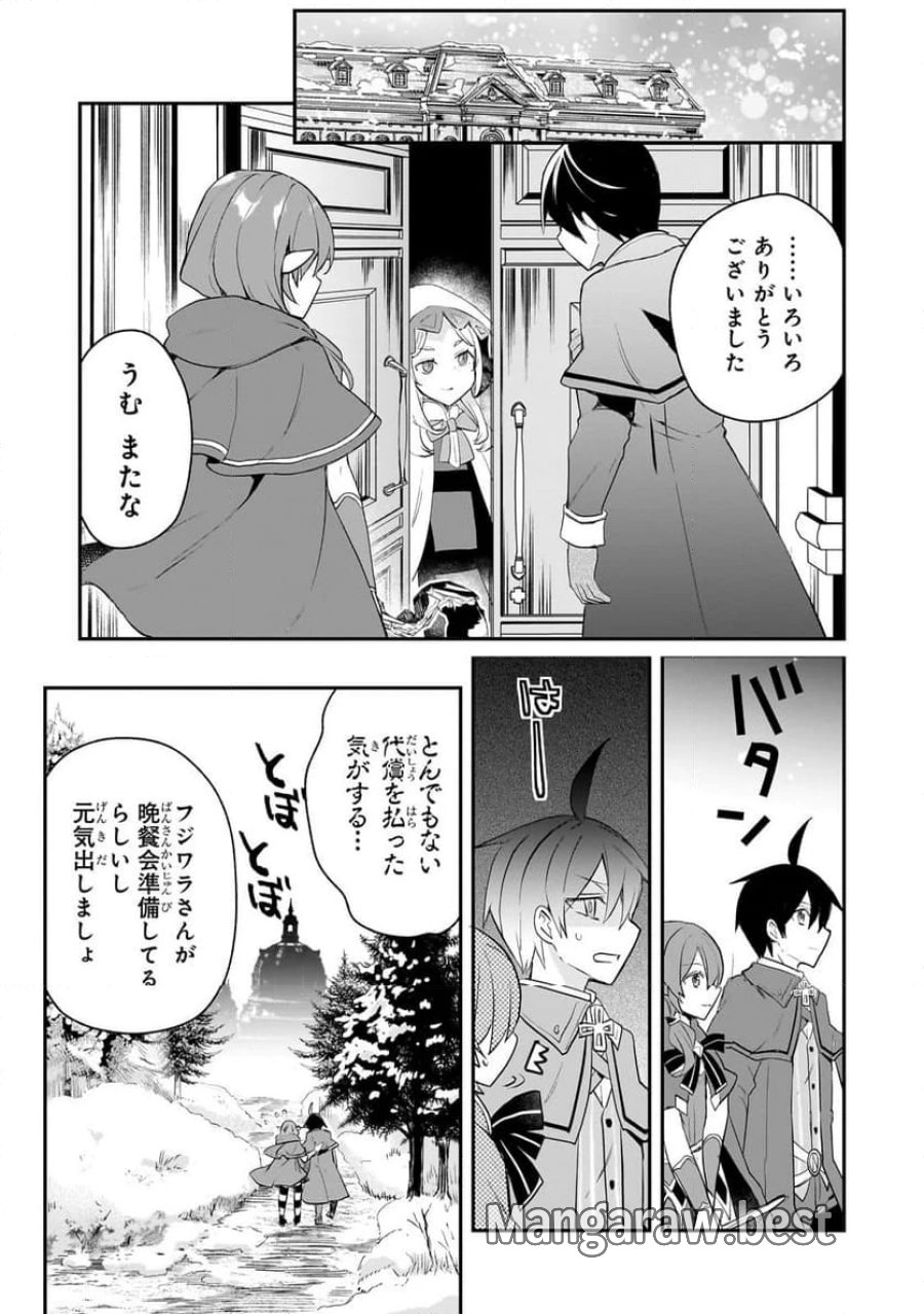 信者ゼロの女神サマと始める異世界攻略 第42.3話 - Page 6