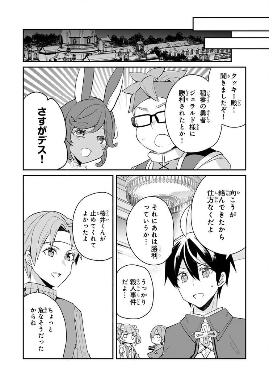 信者ゼロの女神サマと始める異世界攻略 第42.3話 - Page 7