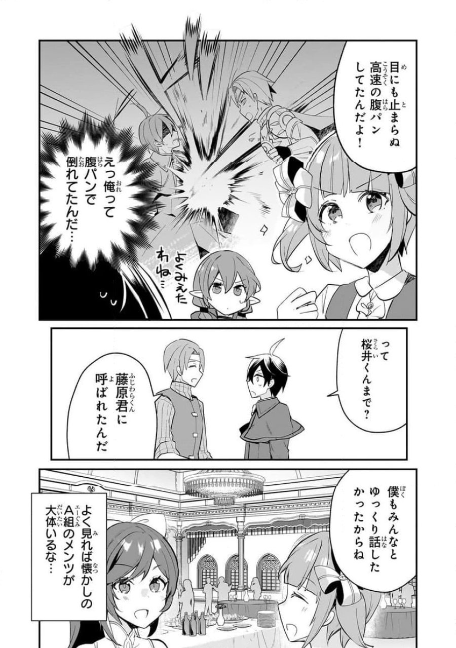 信者ゼロの女神サマと始める異世界攻略 第42.3話 - Page 8