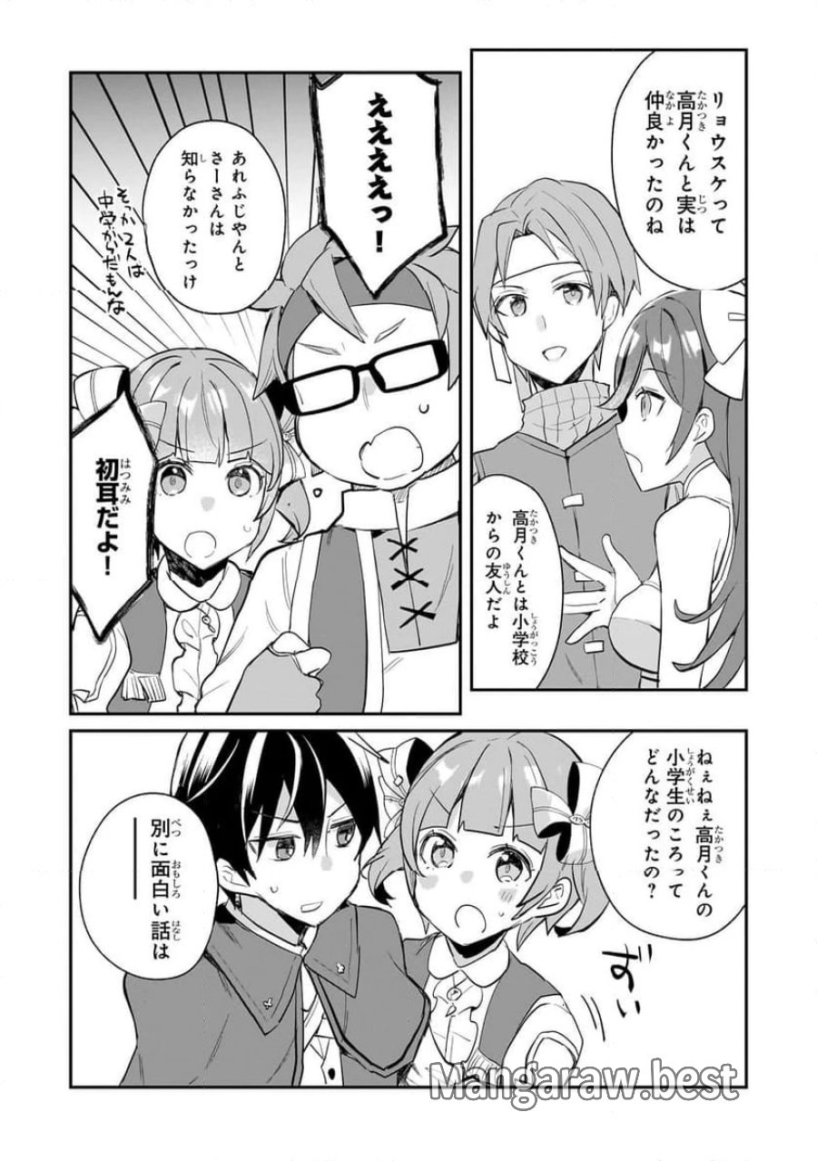 信者ゼロの女神サマと始める異世界攻略 第42.3話 - Page 9
